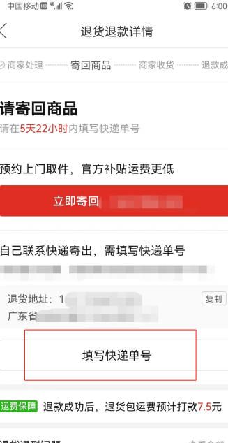 拼多多退款怎么寄回快递？拼多多退货去服务点寄怎么弄