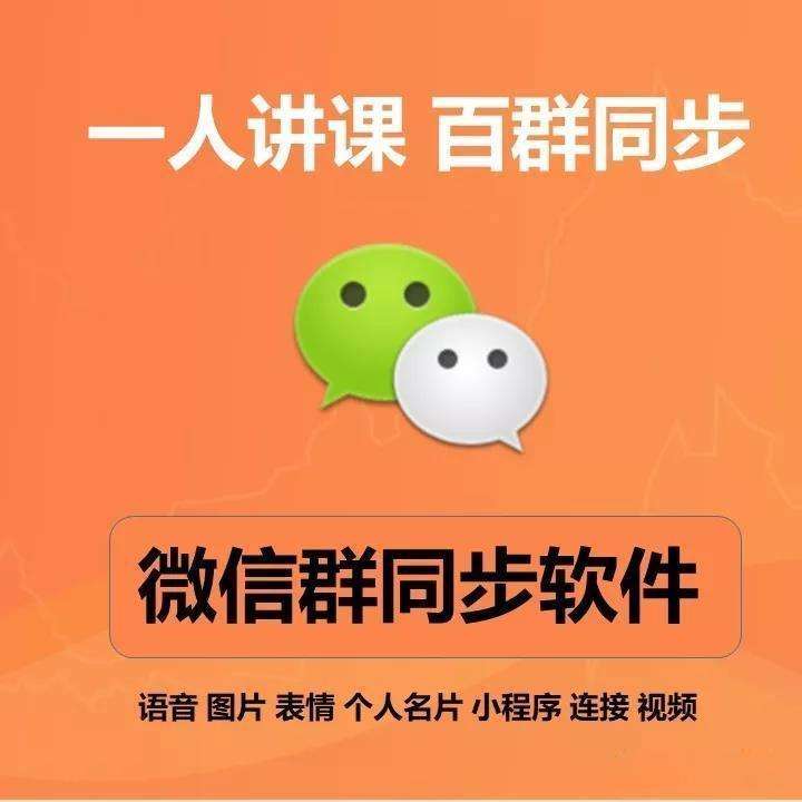 非凡微信群转播软件怎么转播微信群语音？