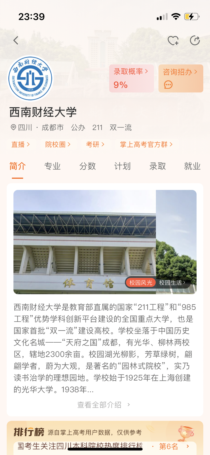 高考志愿填报,AI工具选择指南!(附985,211大学各省份分布地图)