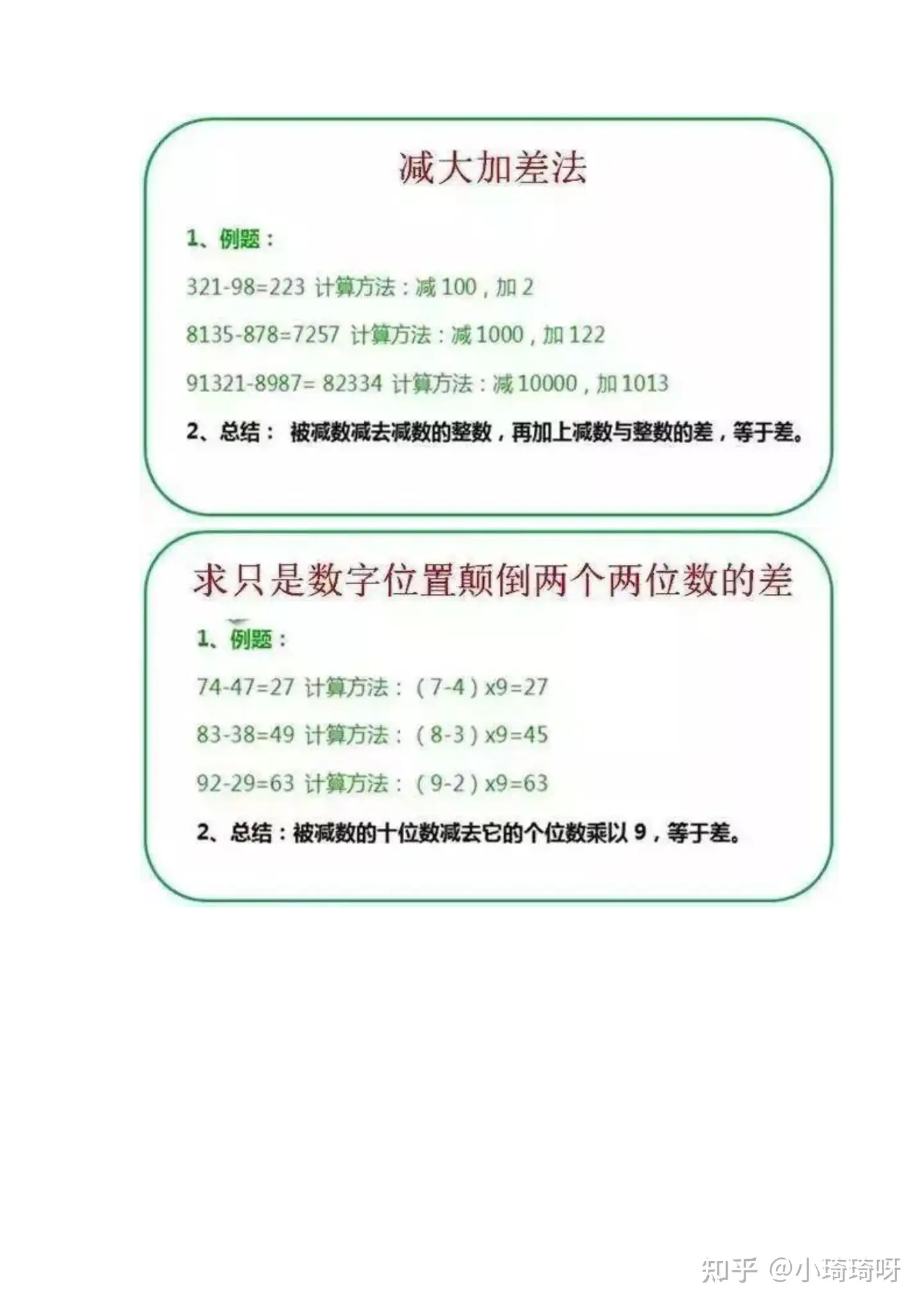 小学数学14 个计算技巧 让孩子的计算能力爆表 考试做题速度快 知乎
