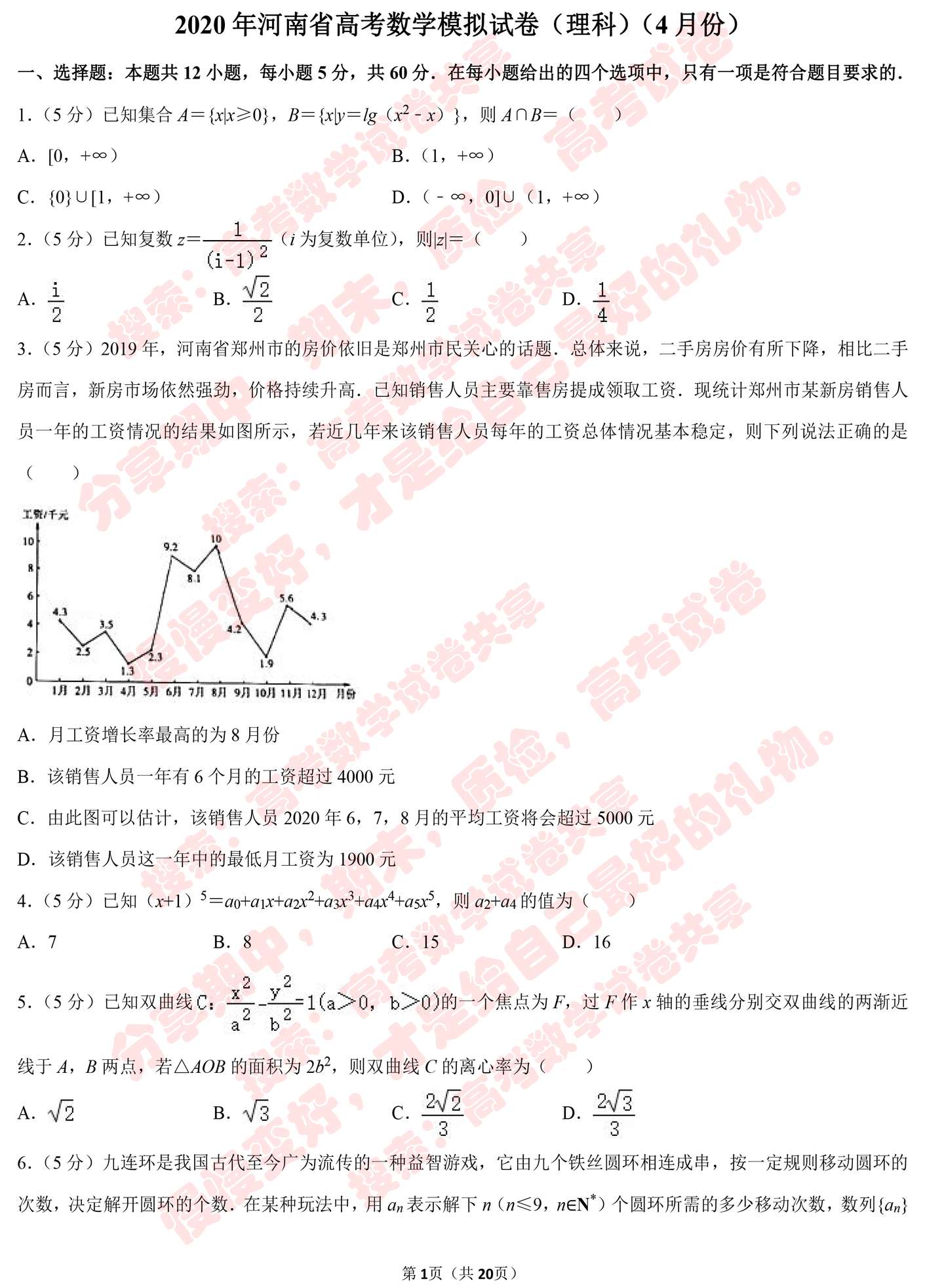 年河南省高考数学模拟试卷 理科 4月份 知乎