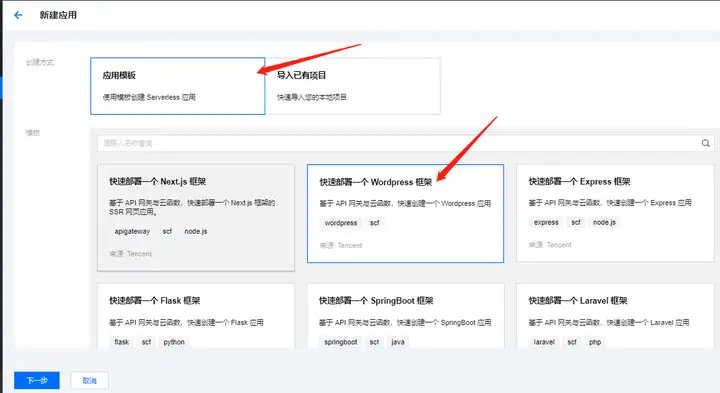 【玩转 WordPress】— 史上最快速搭建 WordPress 教程(图2)