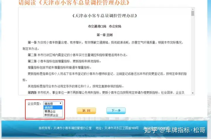 天津市车牌指标摇号申请流程（津牌单位车牌摇号流程）(天津车牌号怎么摇号申请)