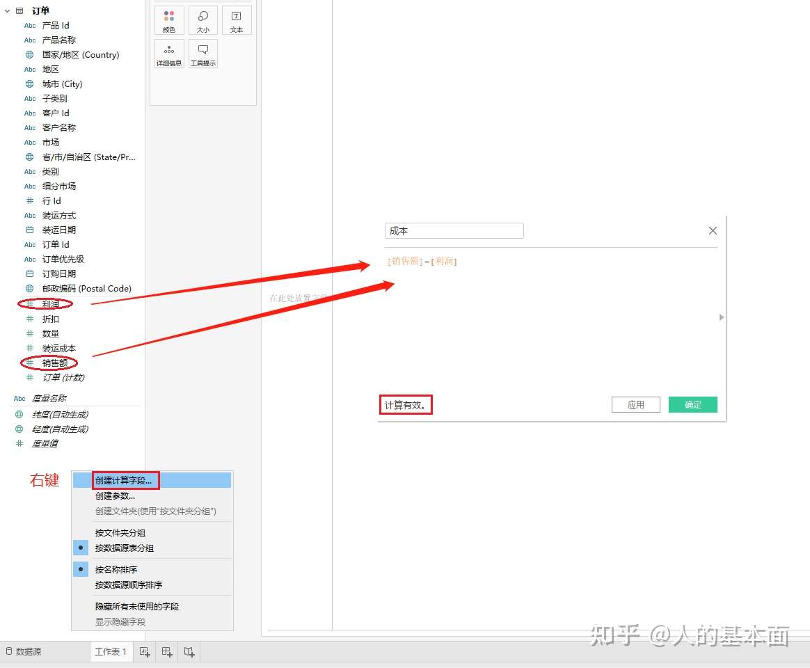 Tableau进阶 九 计算字段 粒度 聚合与比率 详细级别表达式 Lod 知乎