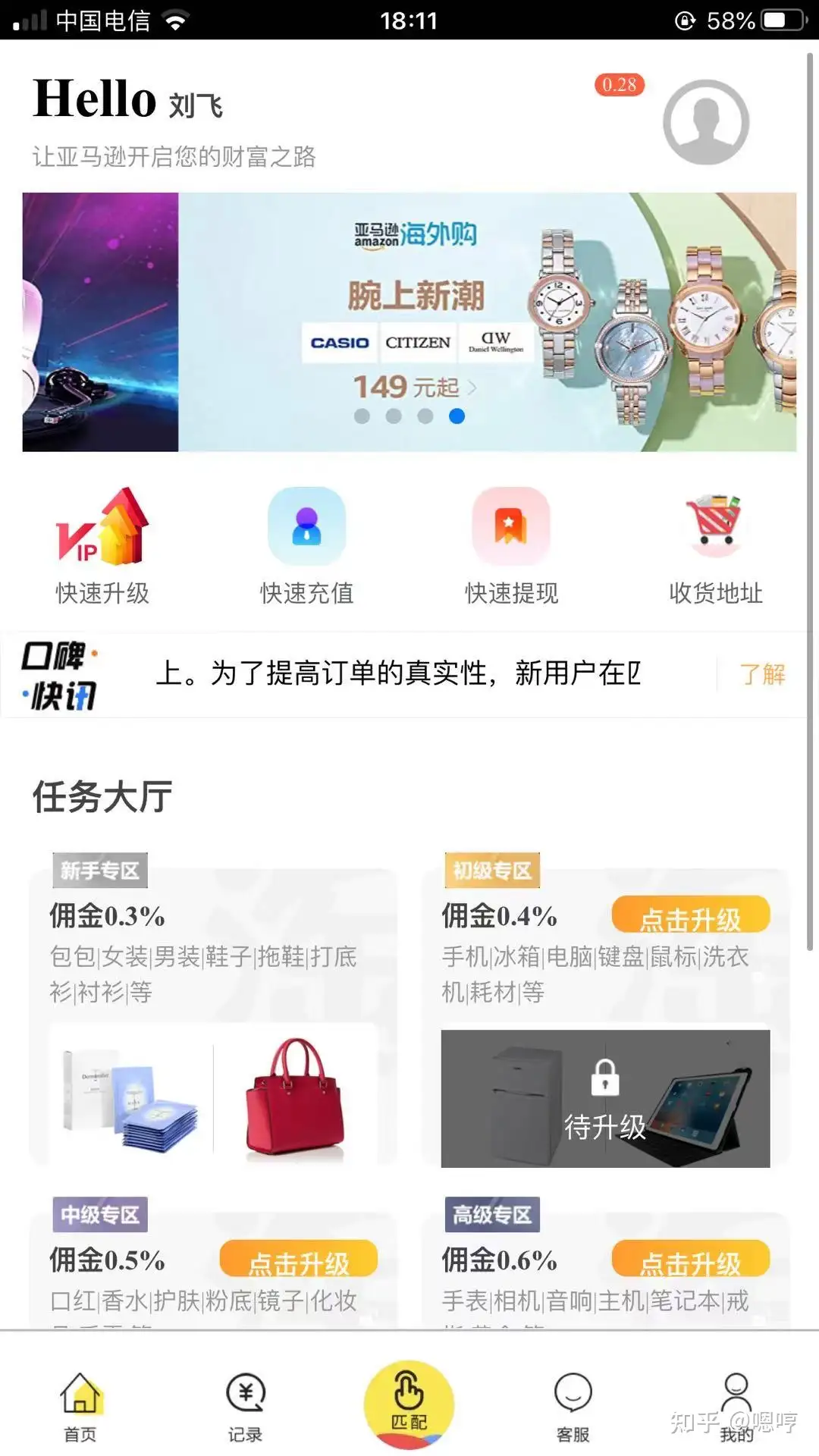 亚马逊平台刷单骗局 知乎