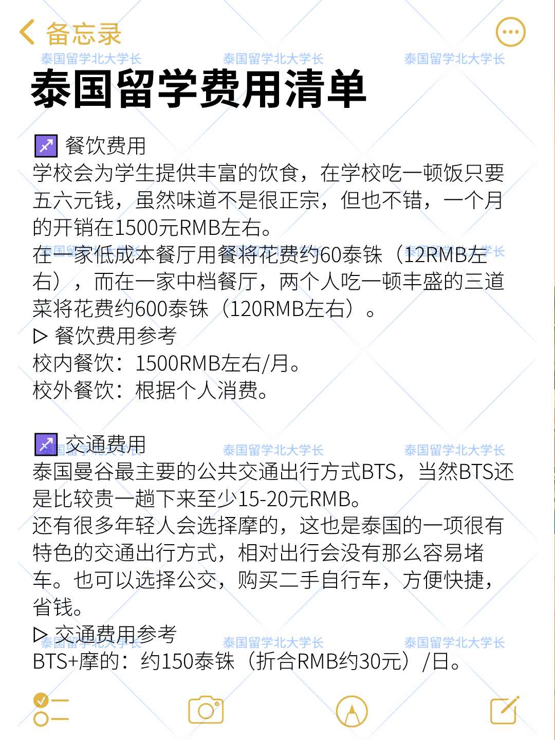 泰国留学北大学长 的想法: 揭秘低价留学之泰国留学:一年花费多少?