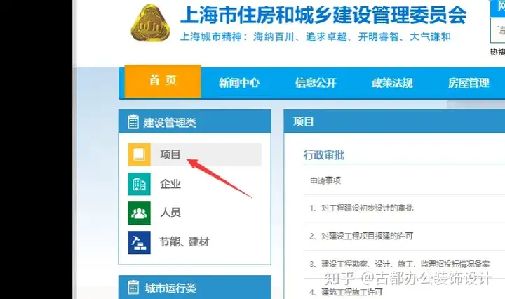 上海装修建设工程报备流程