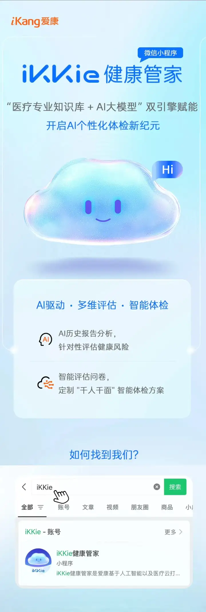体检私人定制、从检到管，AI智能健康管理新浪潮来了