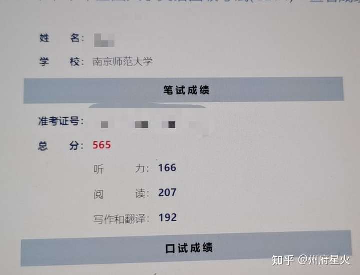 你的四级考试成绩出来了吗?