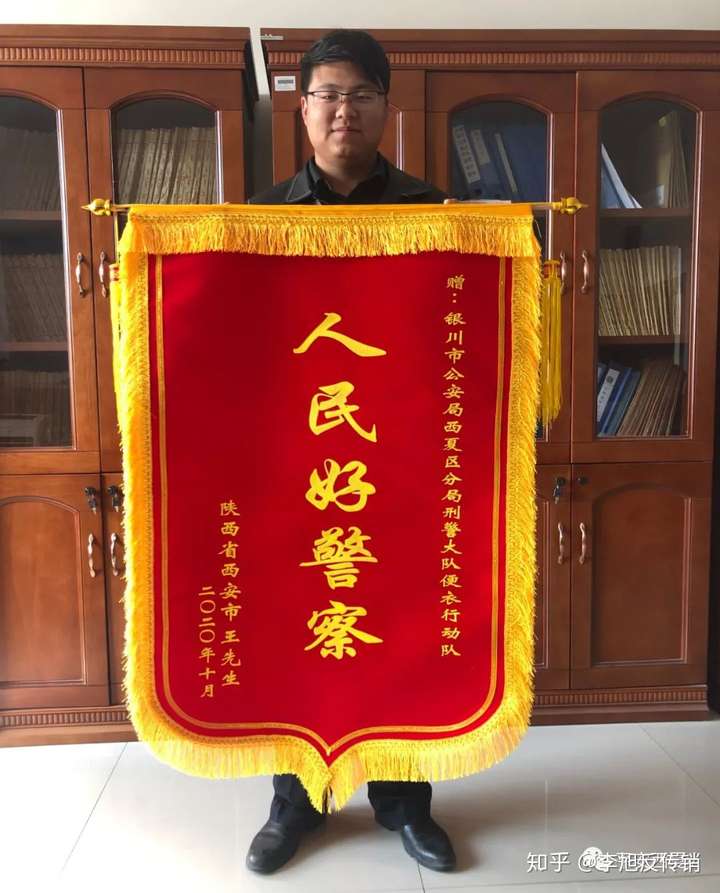 银川西夏区便衣警察解救传销受害者 意外收到千里锦旗和感谢信