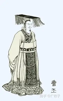 魏武帝曹操想当"周文