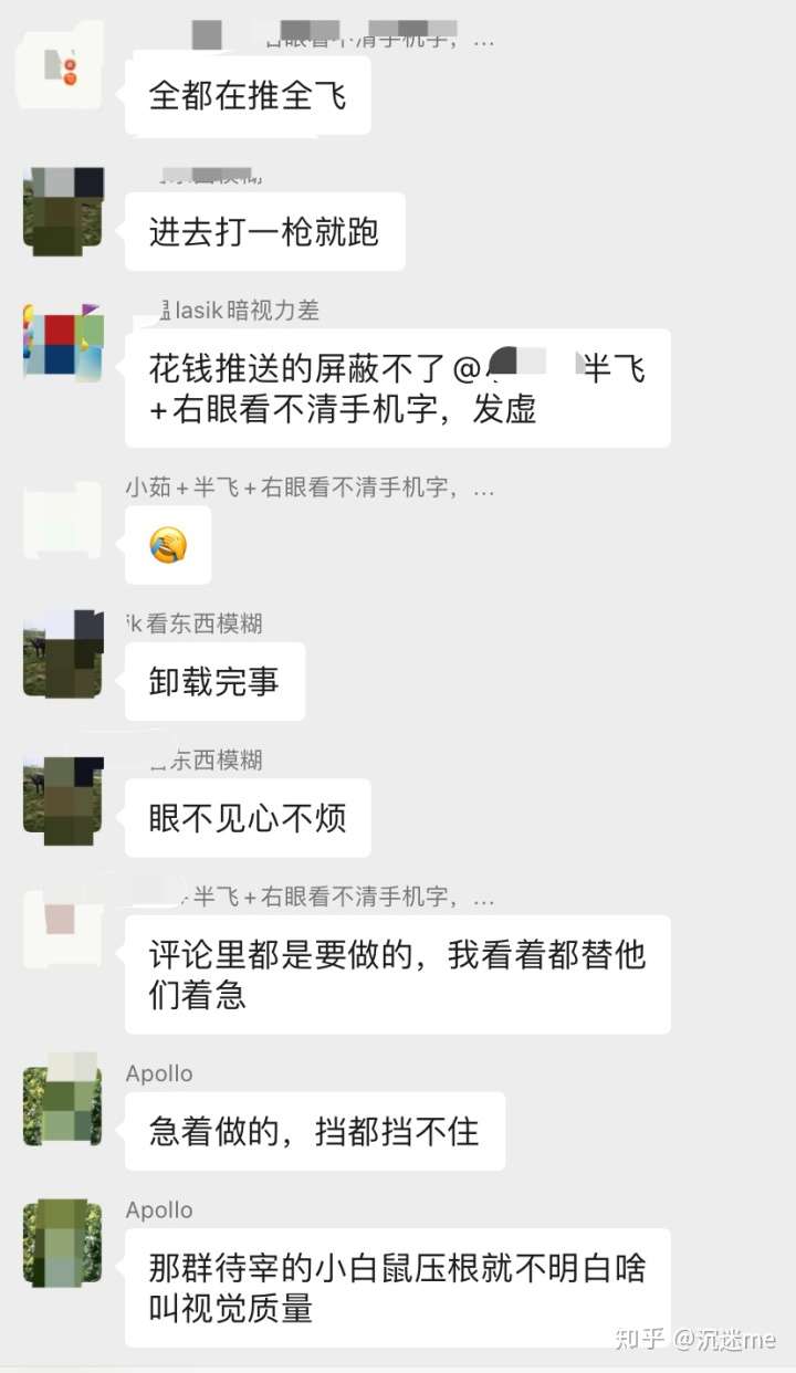 一位电商从业者的经历：毁于成都爱尔眼科全秒近视手术