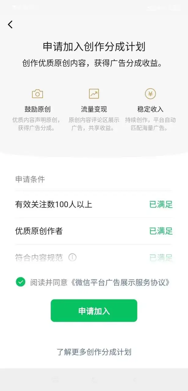 视频号创作分成计划，一个团队一个月撸了100万收益