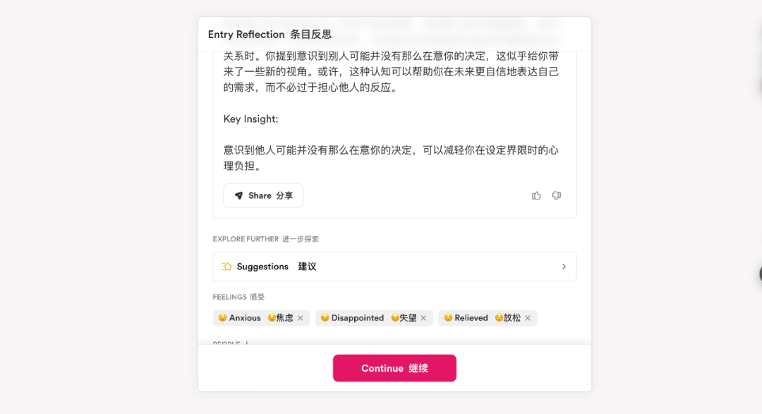 AI 上新｜正经人谁写日记？但这个 AI 应用让我爱上写日记！