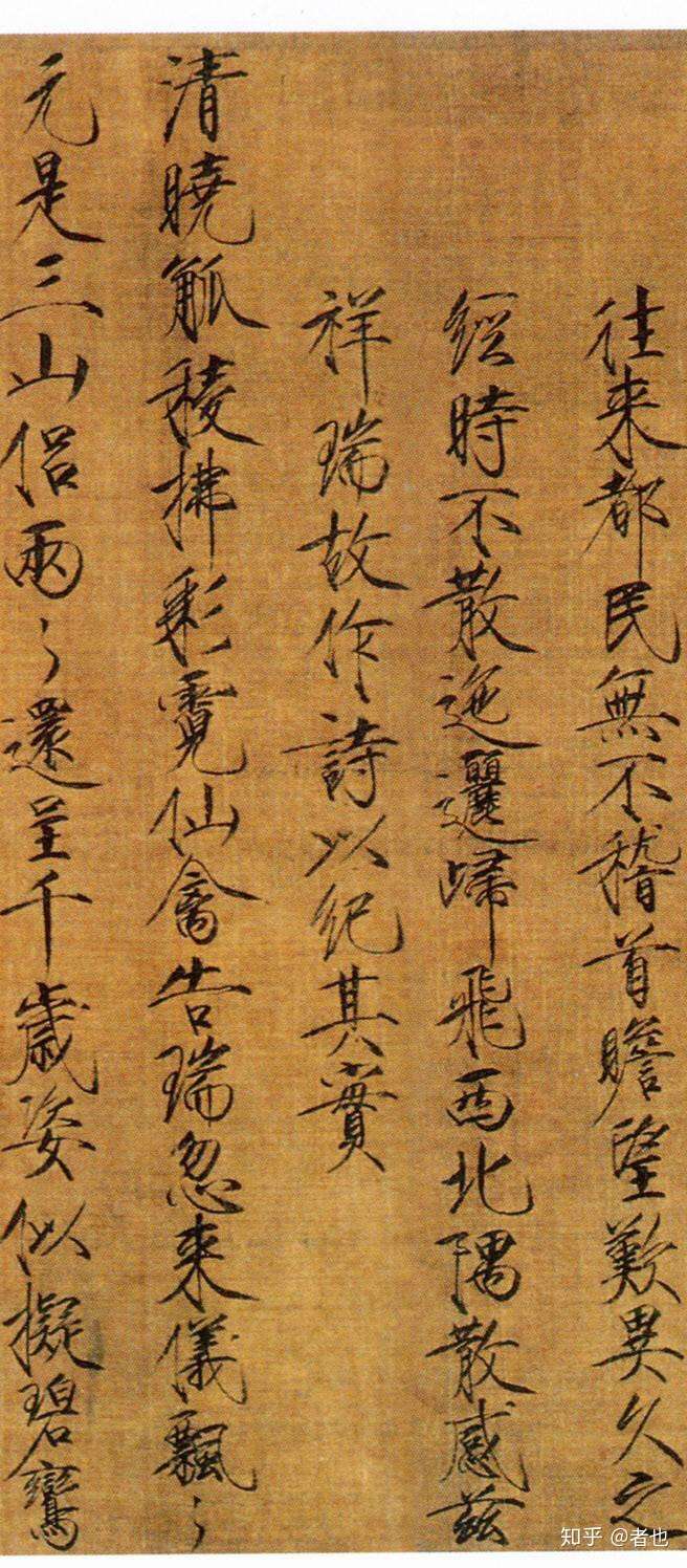 瑞鹤图题诗局部