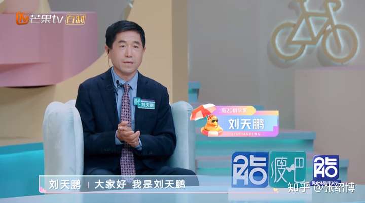 脂20品牌首席科学家刘天鹏教授上《哎呀好身材2》了,你学到了哪些营养