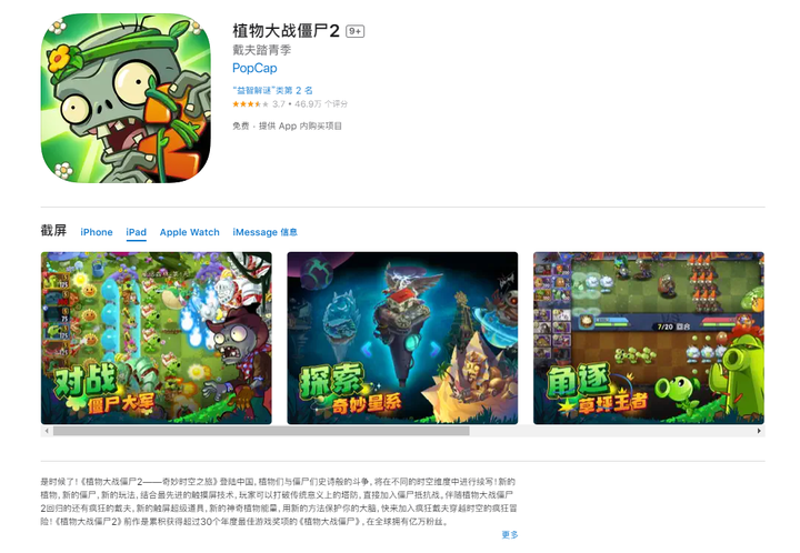 图片[1]-〔iOS〕植物大战僵尸2 完整 中文版 下载-山海之花 - 宝藏星球屋