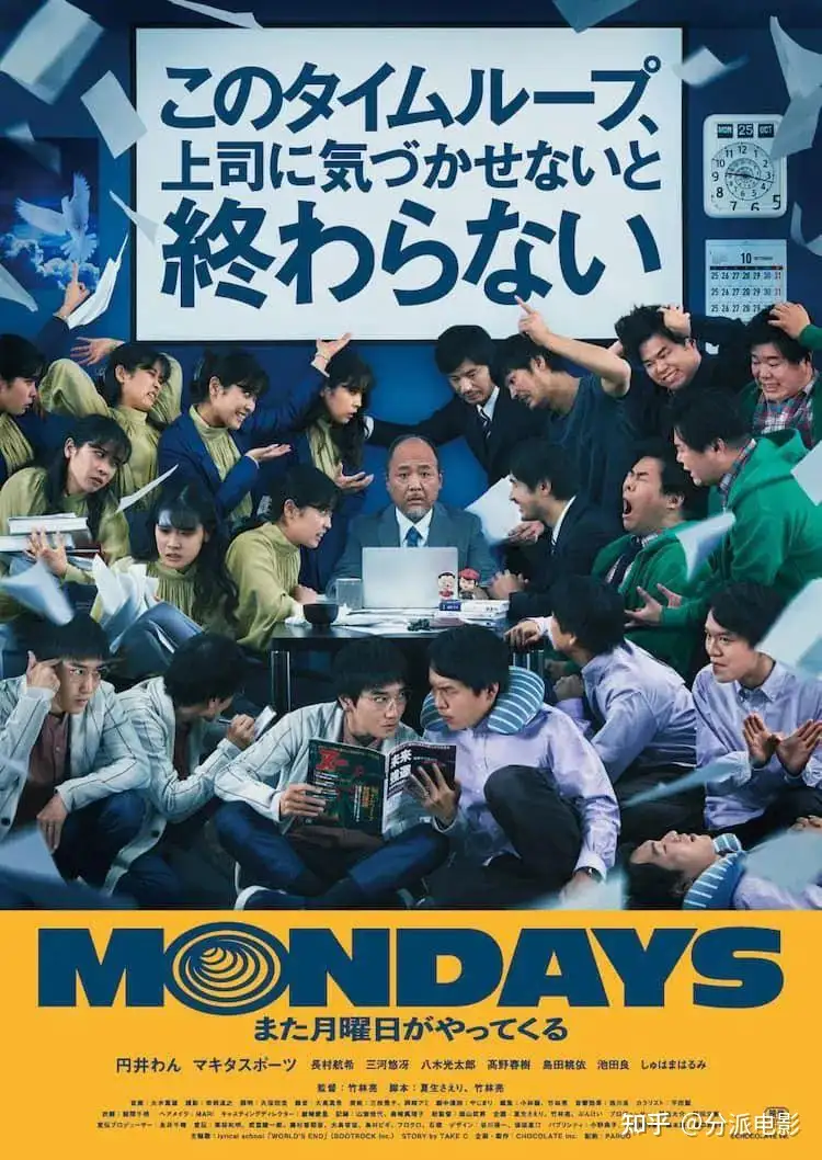 《MONDAYS / 如果不让上司注意到这个时间循环就无法结束》又一部“时间循环”,这么老的梗还能玩出新花样?