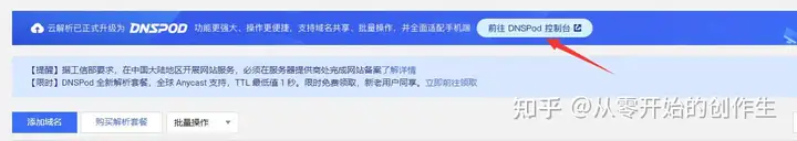 从零开始的NAS之黑群晖通过DDNS实现外网访问