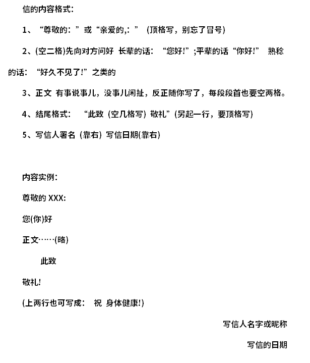 不知道同學們這次的 書信格式寫對沒有