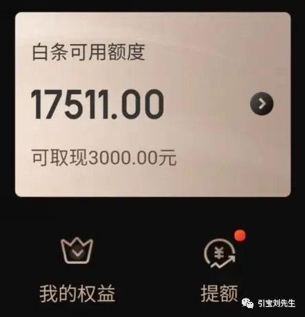 京东白条开通这么讲究？这就是你为什么激活失败的原因!（京东白条开通需要手续费吗）