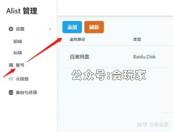 如何挂载阿里云盘为本地磁盘?
