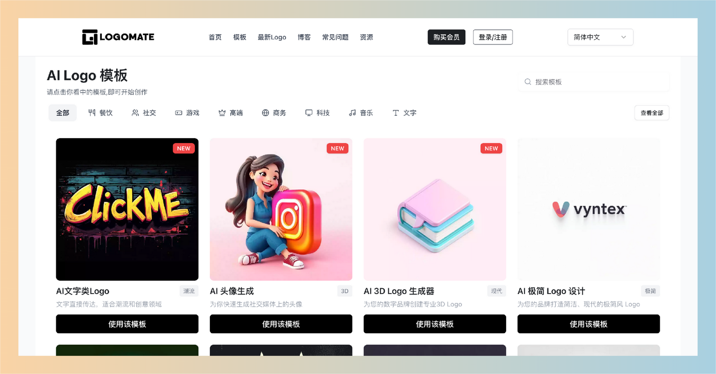 Logomate AI：在线Logo生成工具，用人AI在短短一分钟内，创建个性化的专业Logo，支持海量模板选择和完全商用授权-墨桅博客