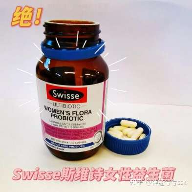 swisse女性益生菌真的好用嗎用過的說下吧