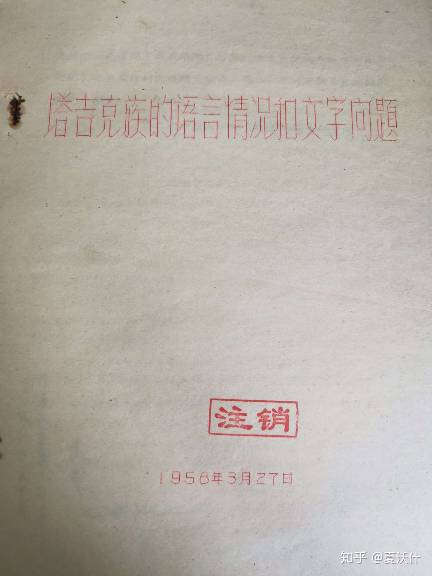 中国境内的塔吉克族语言的三大未正式发行的语言学专著 知乎 中国境内的塔吉克族语言的三大未正式发行的语言学专著 知乎