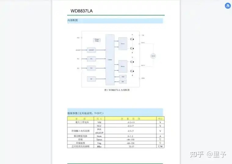 维得WD8837LA中文资料，原理图的图5