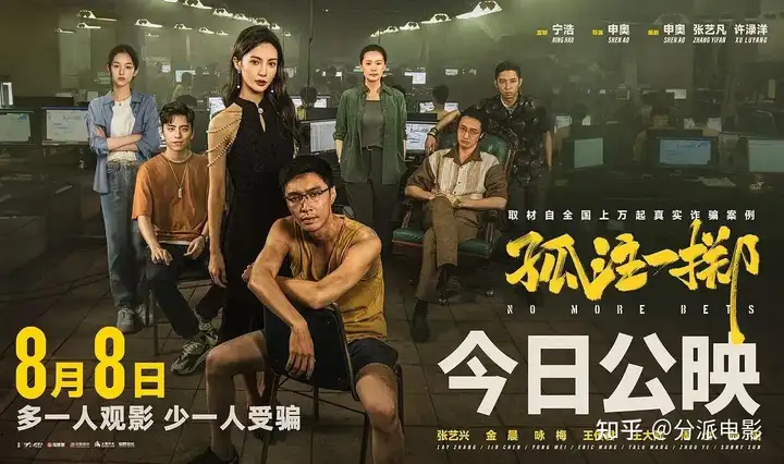 现实往往比电影残酷,《孤注一掷》爆火的三大原因