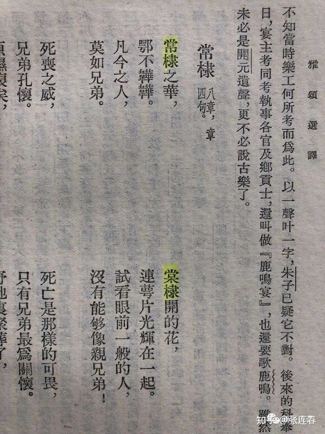 鲁迅草木谱及棠棣解惑 知乎 鲁迅草木谱及棠棣解惑 知乎