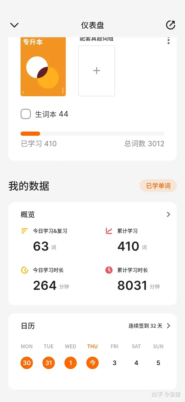 不背单词太好用了 - 知乎