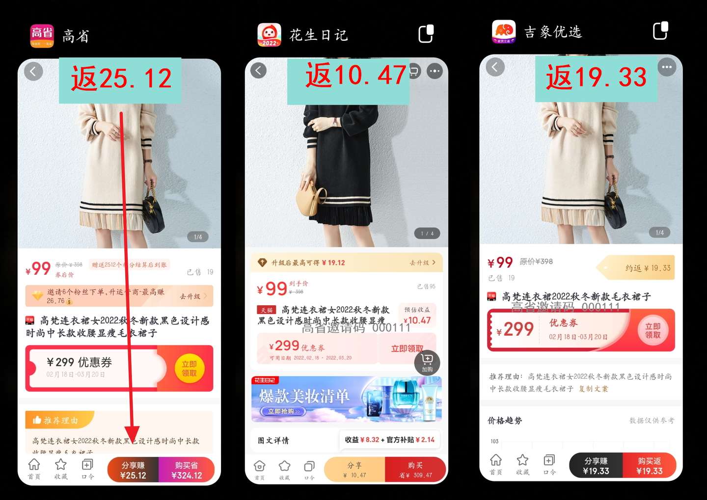 返利app能赚钱吗？哪个返利app佣金最高？ 精华干货 第6张