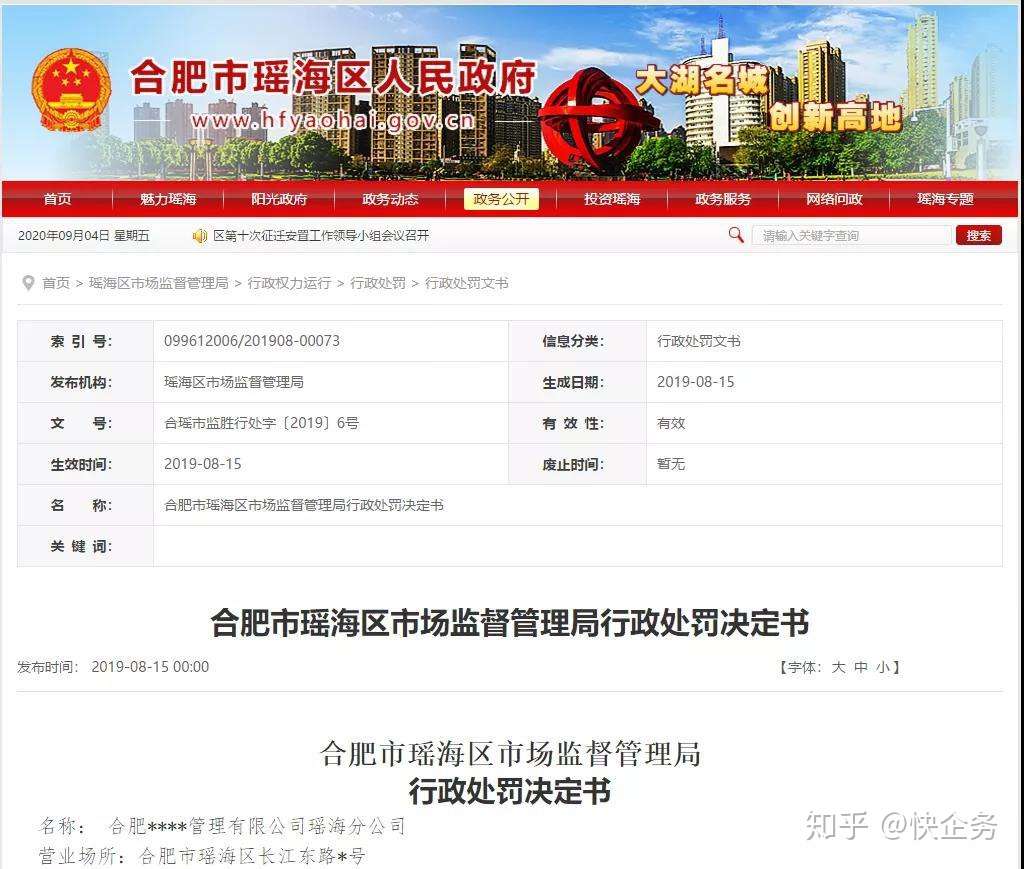 00万的教训 合肥一企业因使用 上海滩 商标被罚 知乎