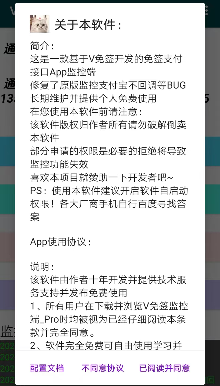 V免签APP监控端 Pro_V2.7安卓apk-墨铺