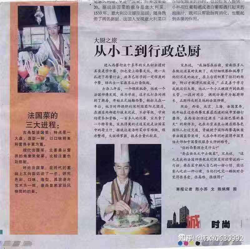 法采星厨hero 宋 宋杰 法国厨皇国际美食会 知乎