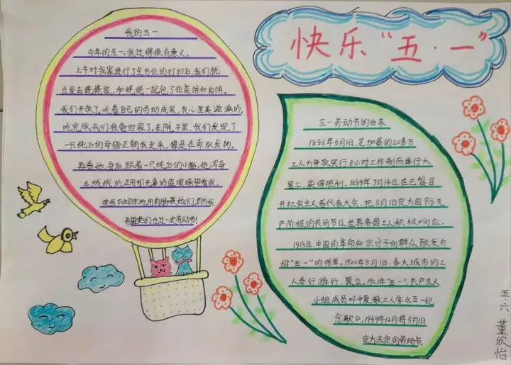 五一劳动节手抄报+素材大全（名言、谚语、古诗），快给孩子收藏吧！