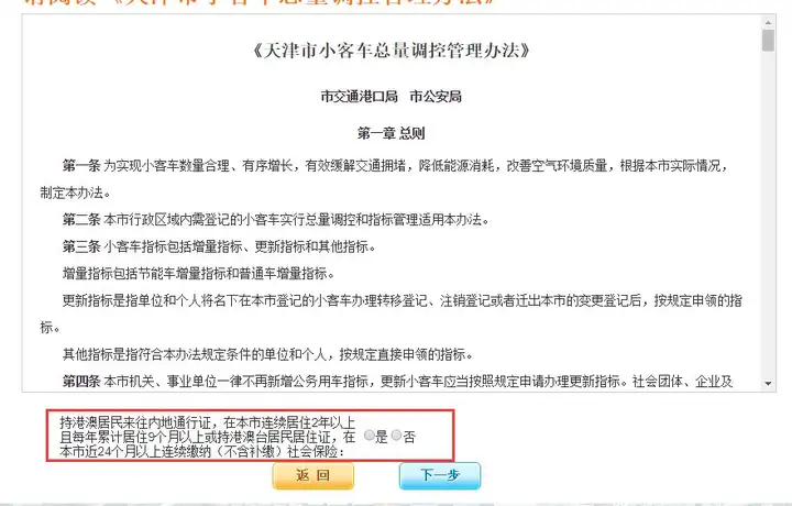 天津小客车摇号申请指南（条件+流程+结果查询入口）(天津小客车摇号申请步骤)