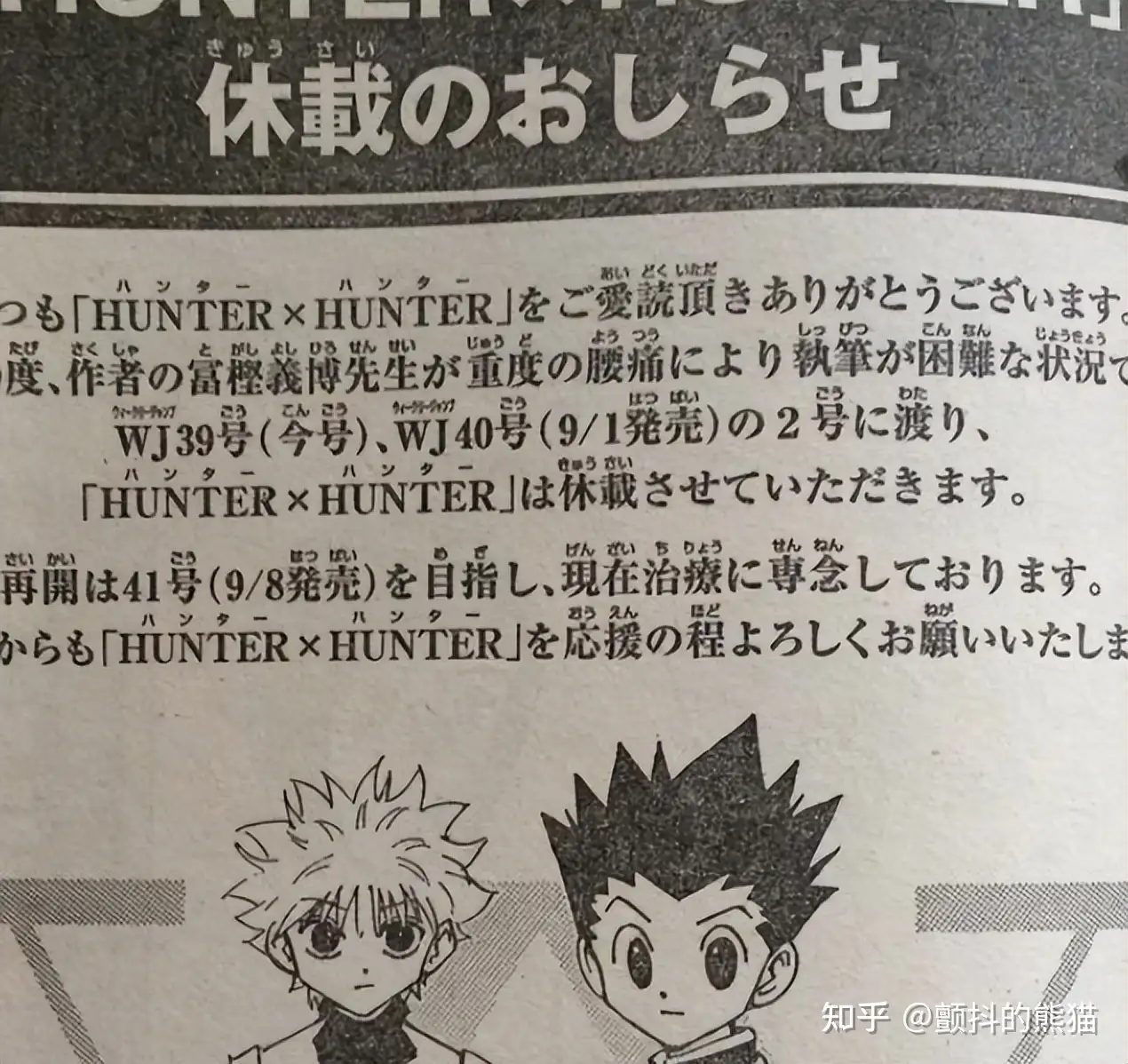 富坚义博坦白由于腰痛2年不能坐椅子上网友同情说不催你继续画了 知乎