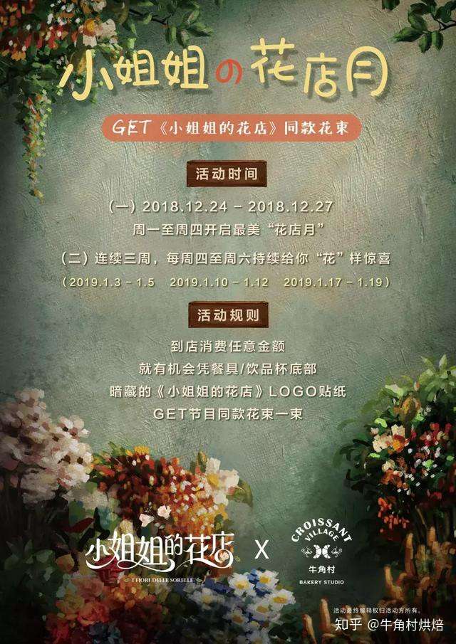 牛角村 小姐姐的花店 节目同款花束get 这次礼物有点太美 知乎