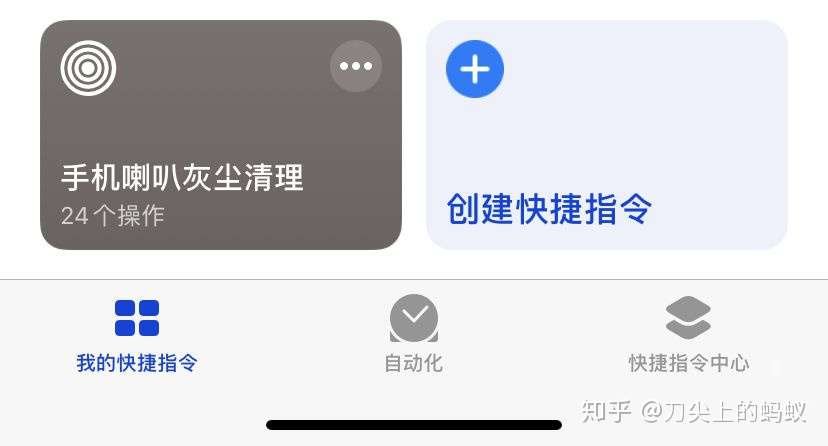 《捷径｜手机喇叭清理灰尘》