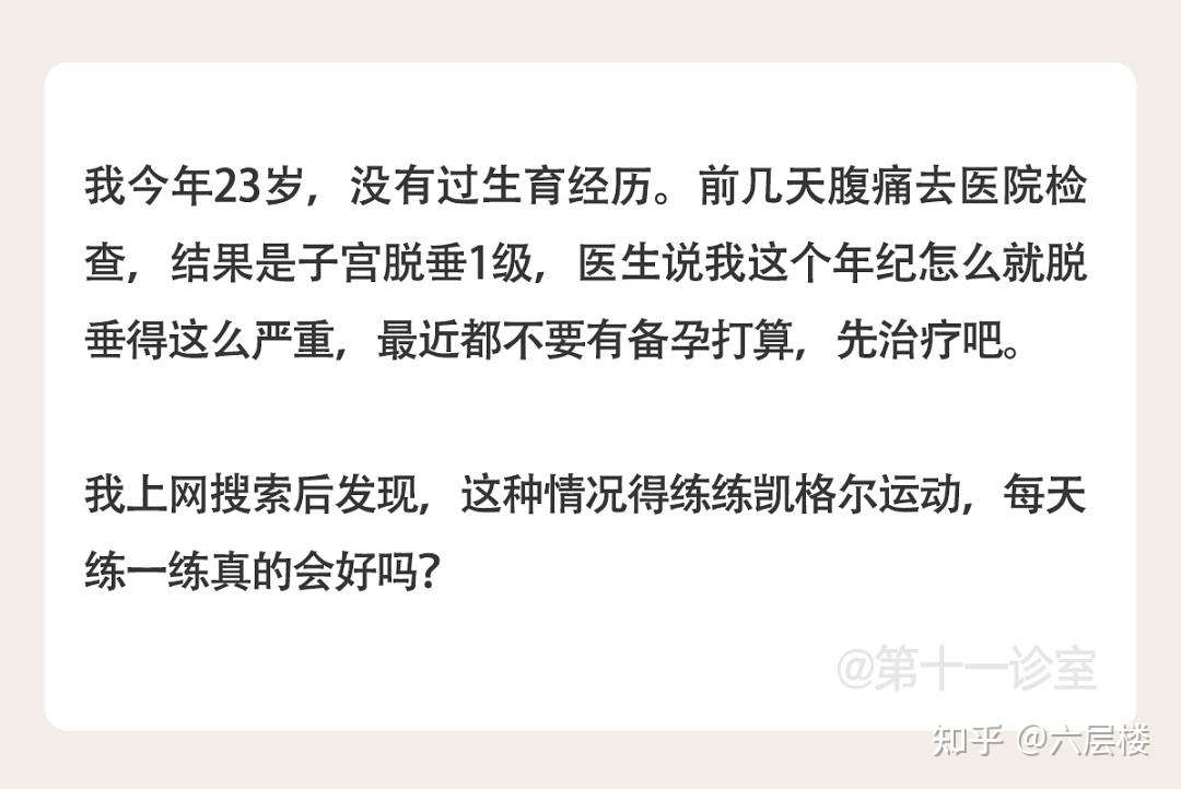 我才23岁 子宫却已开始 脱垂 怎么会这样 知乎 我才23岁 子宫却已开始 脱垂 怎么会这样 知乎