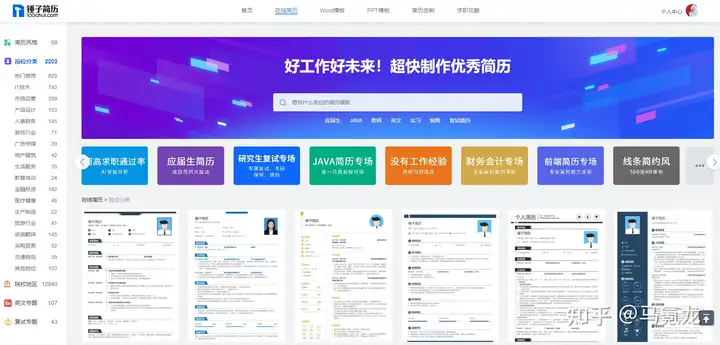 不用找了！免费简历模板这里超多~