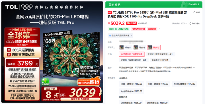從50吋到85吋的降維打擊：中國(guó)家庭為何敢說(shuō)“電視不大不買(mǎi)”？(圖7)