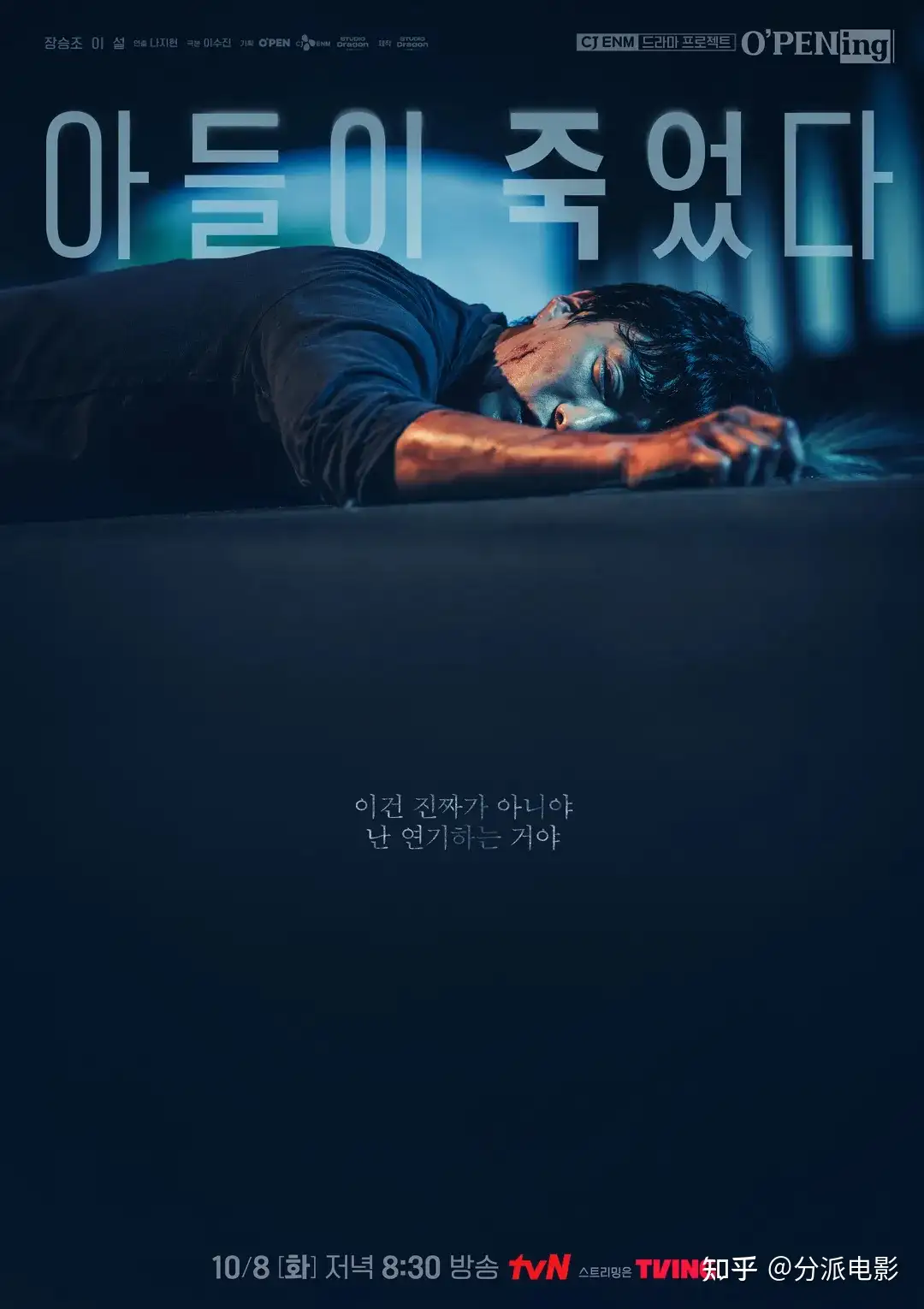 《我的儿子死了》7.9分太低了,一集封神,韩剧年度最佳!
