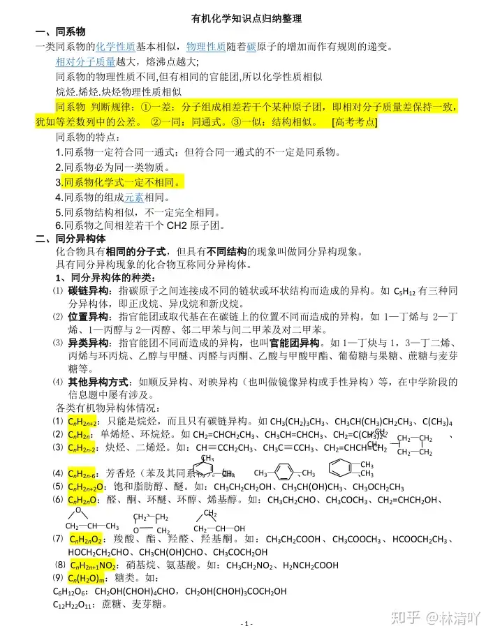 高考化学】最全的有机化学知识点+常考点！也是解法和思路的突破口！ - 知乎