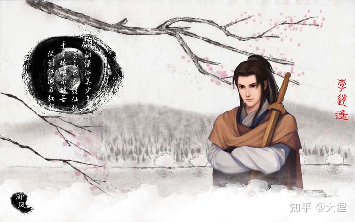 李逍遥,翩翩潇洒美少年,灵岛求药结仙缘.