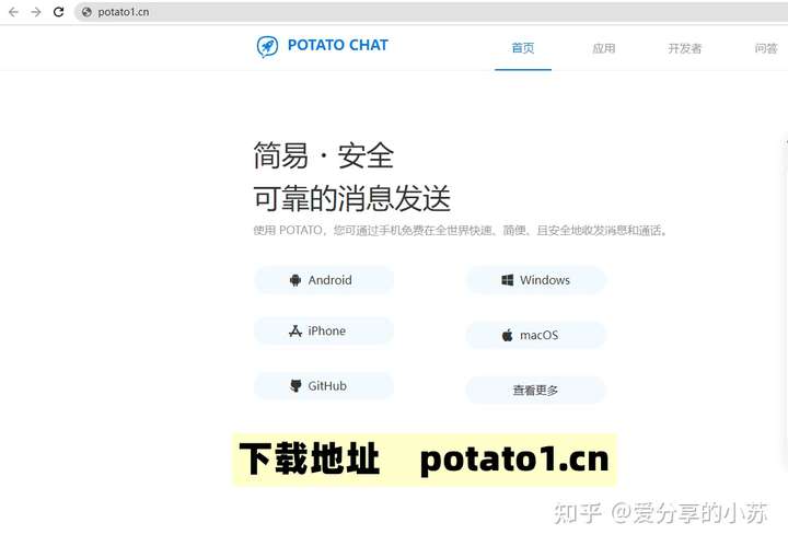 potato下载官网（苹果ios）插图