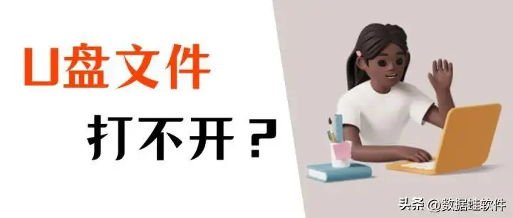 u盘文件打不开怎么办（U盘文件修复的操作步骤）